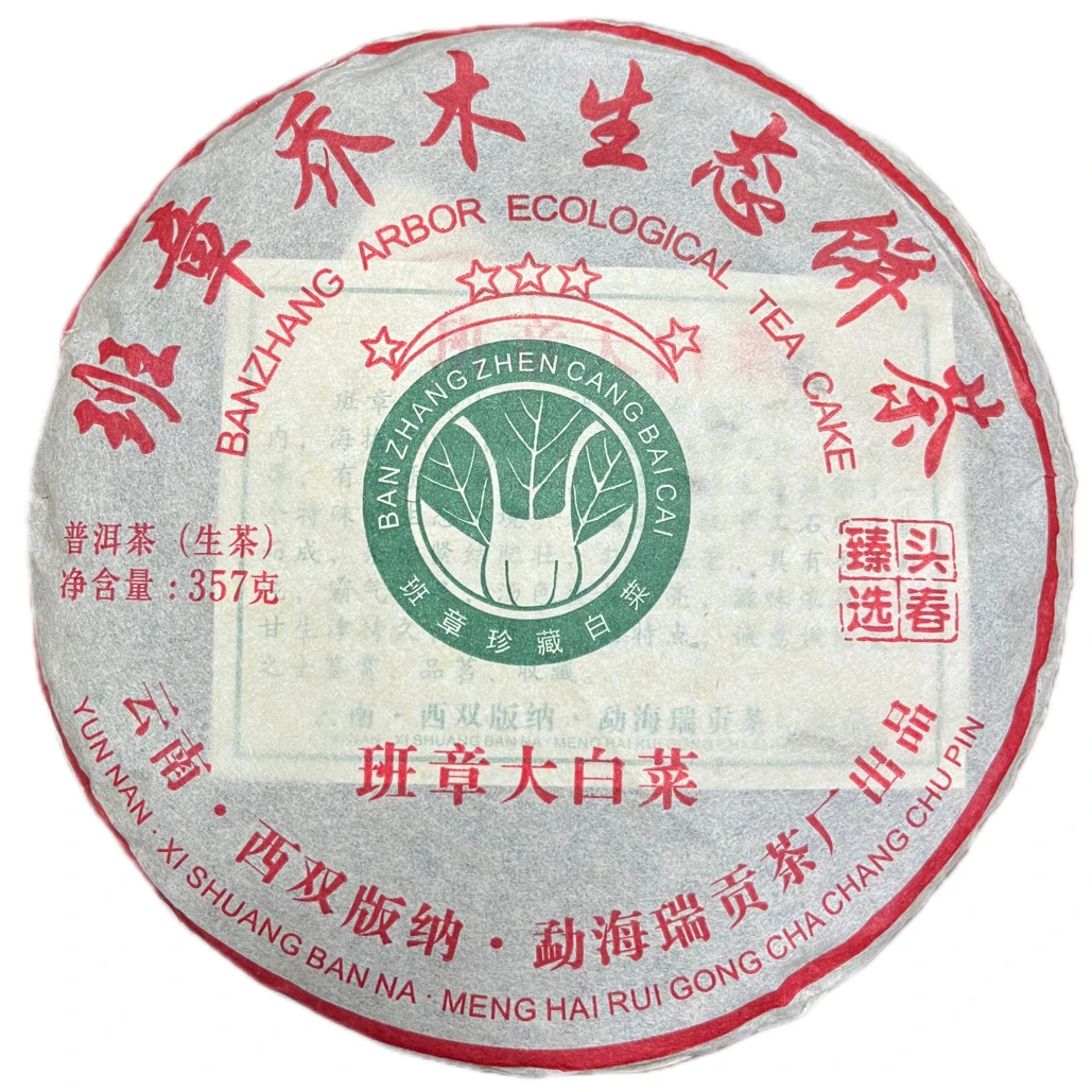 2016年班章大白菜生茶饼,霸气十足,香气高扬,回甘回甜持久357g