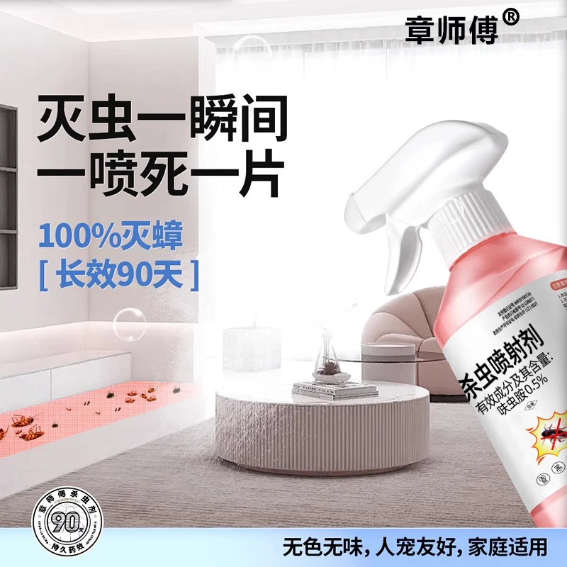 【大主播推荐】呋虫胺杀虫剂喷雾家用灭蟑非无毒室内宿舍出租屋厨房