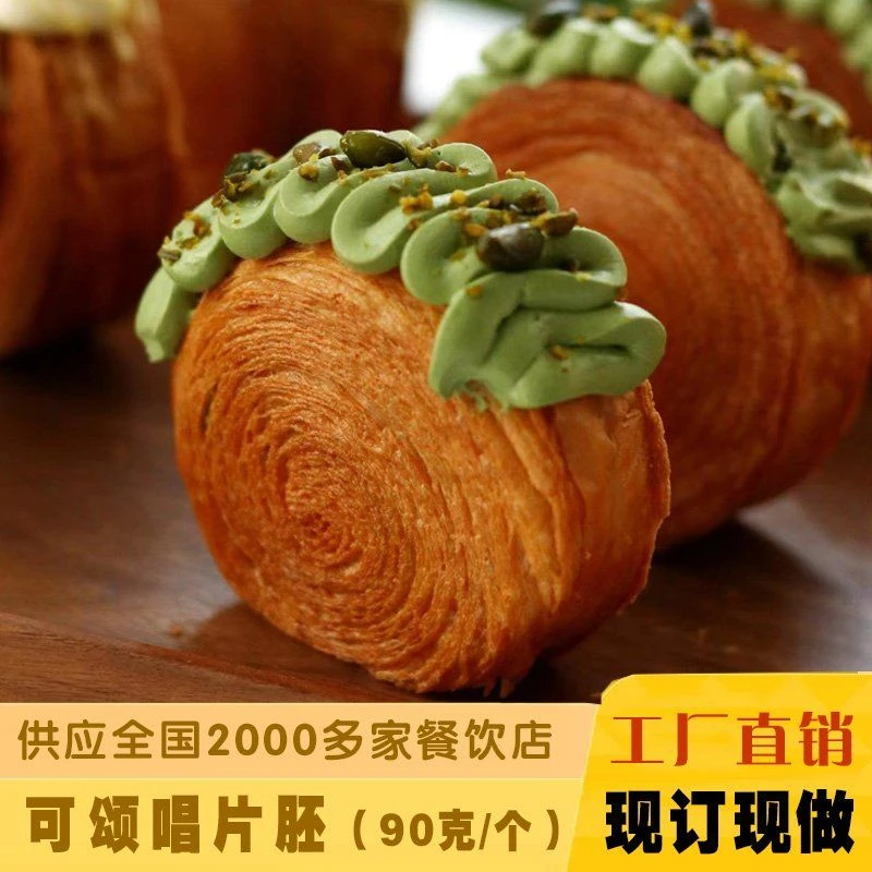麦鲜梵网红可颂丹麦唱片面包开酥下午茶早餐甜品咖啡厅烘焙店商用