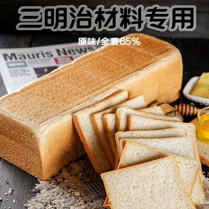 麦鲜梵【现做现发】三明治材料厚切吐司早餐西多士面包港式餐厅商用