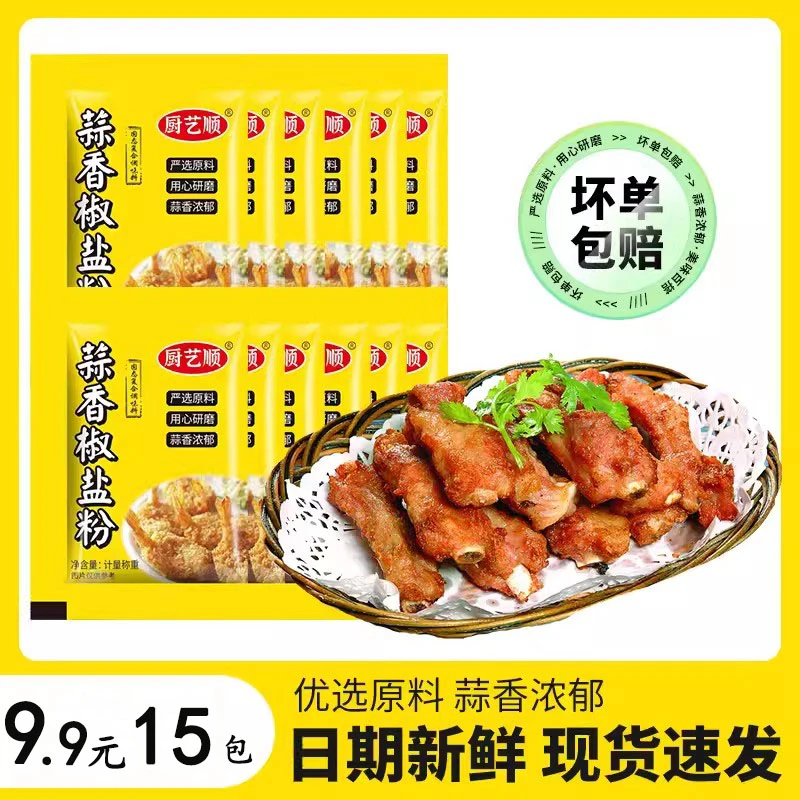 厨艺顺【9.9到手15包】蒜香椒盐粉油炸椒盐排骨鸡翅一料多用好吃