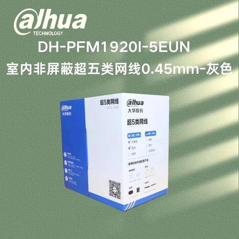 超五类网线无氧铜大华网线高速传输稳定耐用