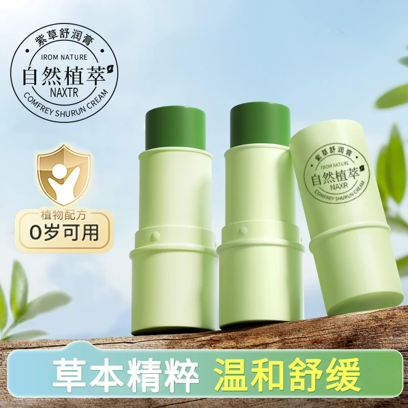 【宝妈推荐】母婴紫草膏清凉舒润沁肤缓解蚊虫叮咬温和保湿清新便携