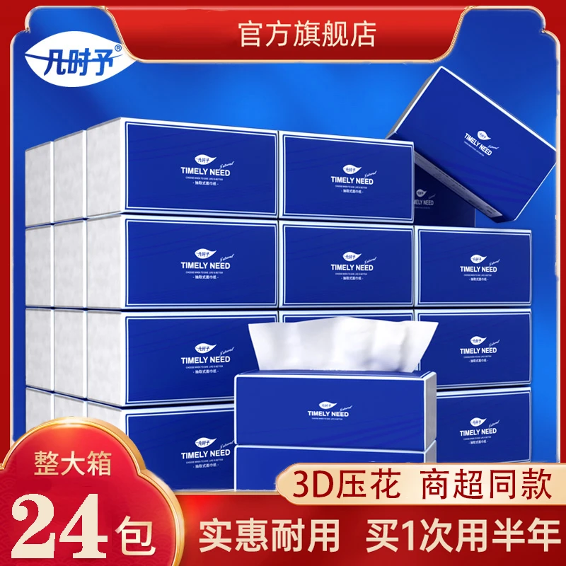 几时予【到手24包】一次性抽纸卫生纸大包纸整箱抽纸家用加大厚纸sc