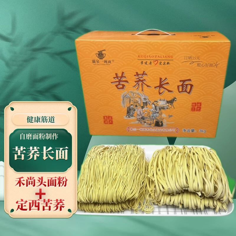 【苦荞长面把子面】皋兰苦荞面把子面健康筋道营养长寿面3kg/箱