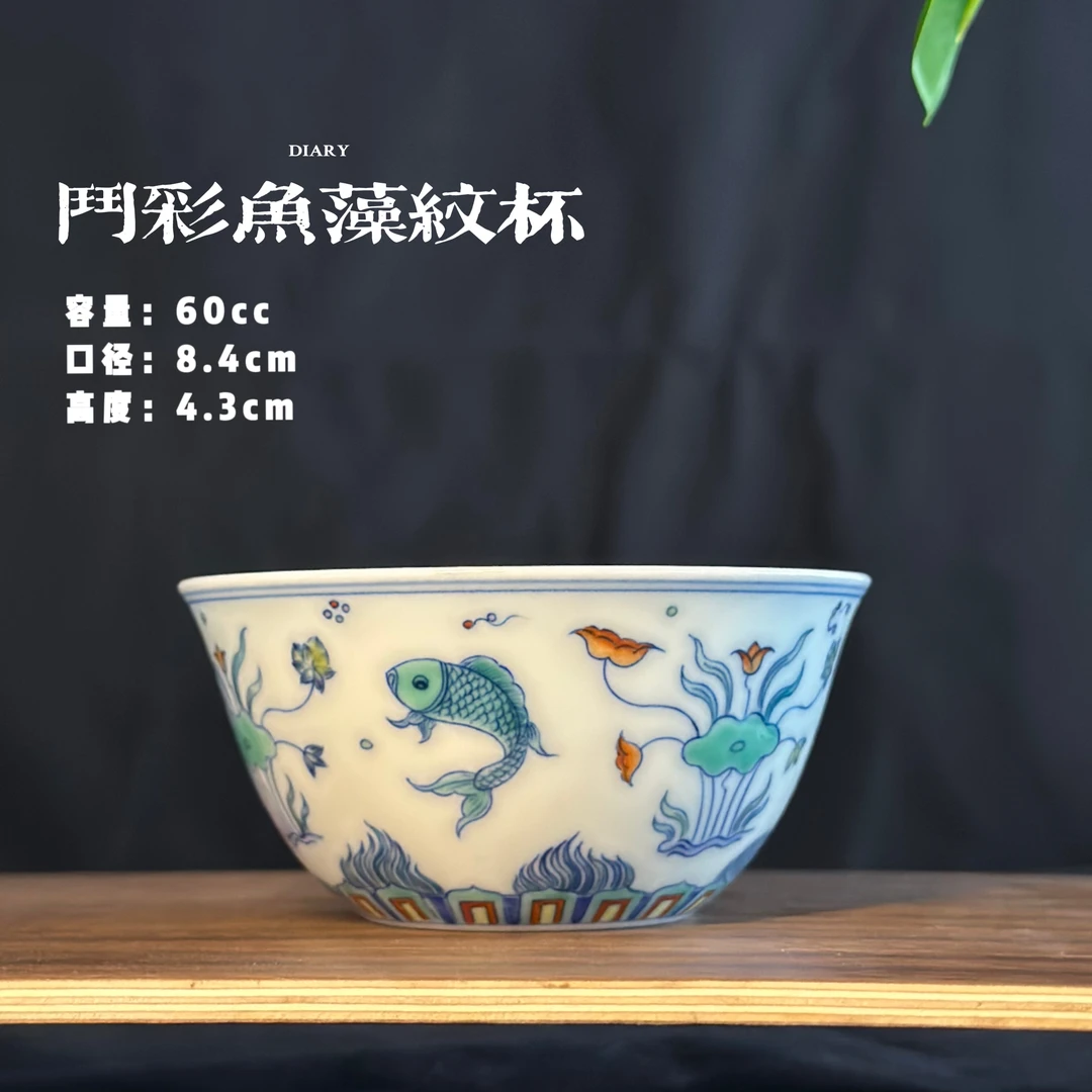 手工手绘斗彩鱼藻纹主人杯（咕咚和器）