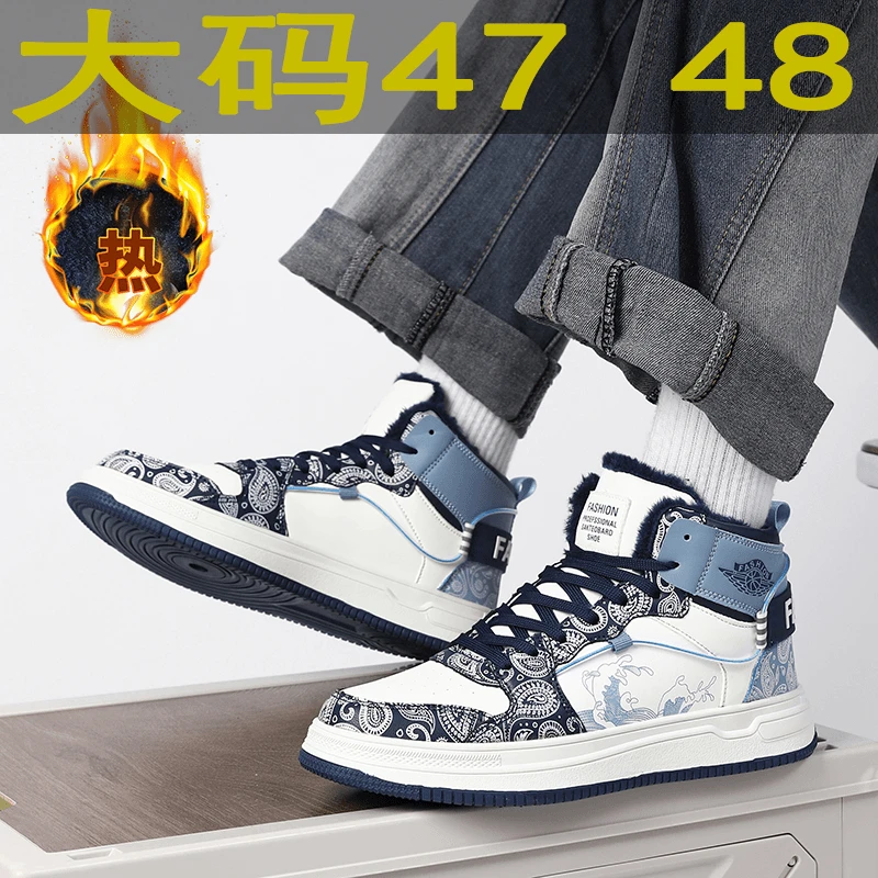 冬季大码棉鞋男48加绒高帮鞋47码国潮板鞋46保暖运动鞋学生男鞋45