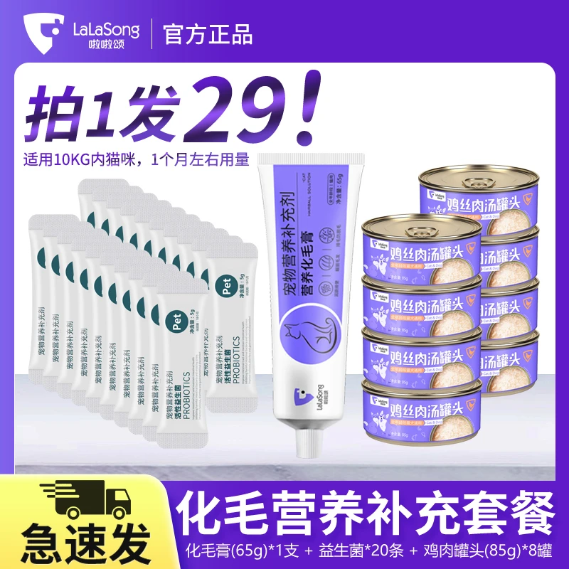 啦啦颂猫咪化毛膏套餐宠物保健品狗狗罐头主食补充营养幼猫去毛球