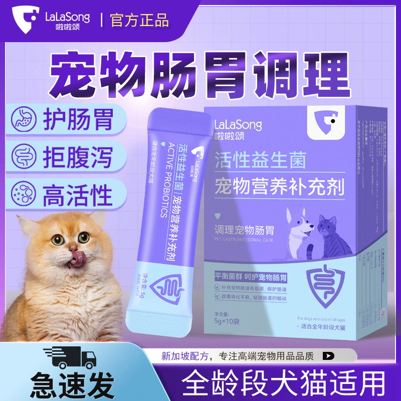 啦啦颂宠物益生菌补充专用小狗狗吃的调理肠胃呕吐幼猫犬拉稀便秘