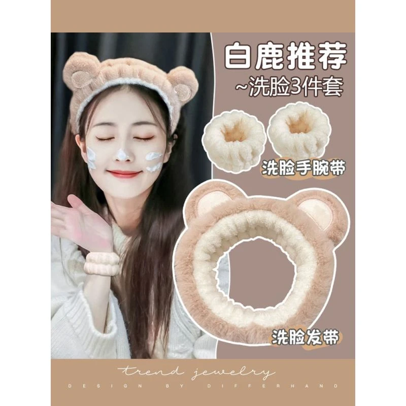 三件套白鹿洗脸发带手腕带防水防湿神器发箍女敷面膜专用小熊头箍