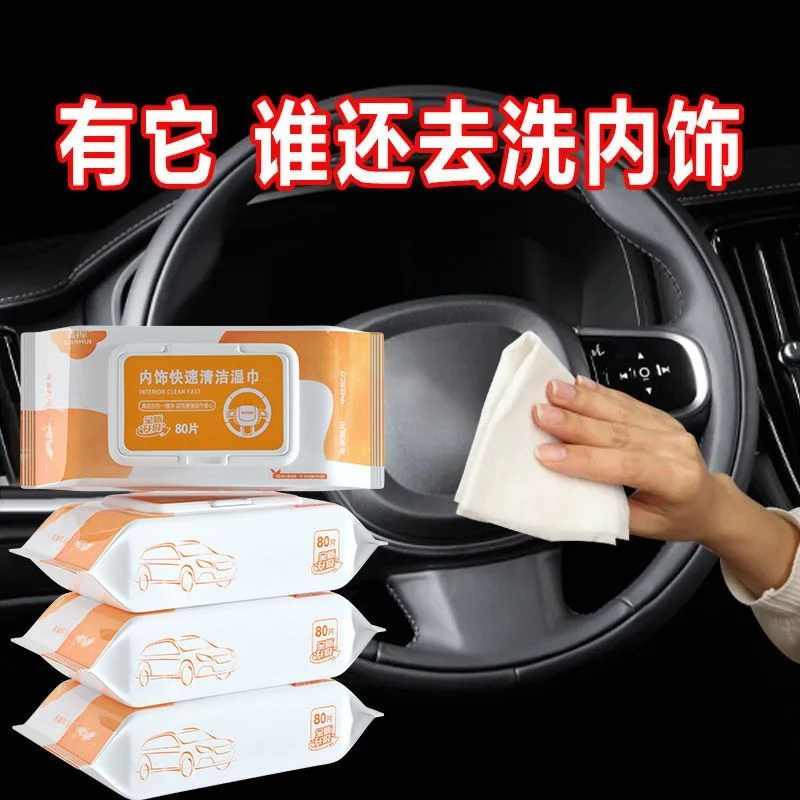 汽车内饰清洁湿巾擦车车内顶棚清洁皮革护理镀膜强力快速去污免洗