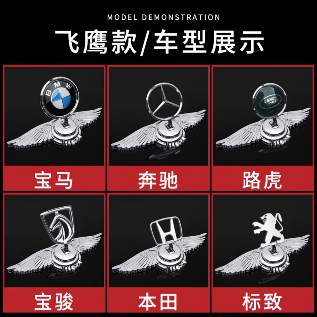 汽车飞鹰立标引擎盖车标机头盖装饰合金立标