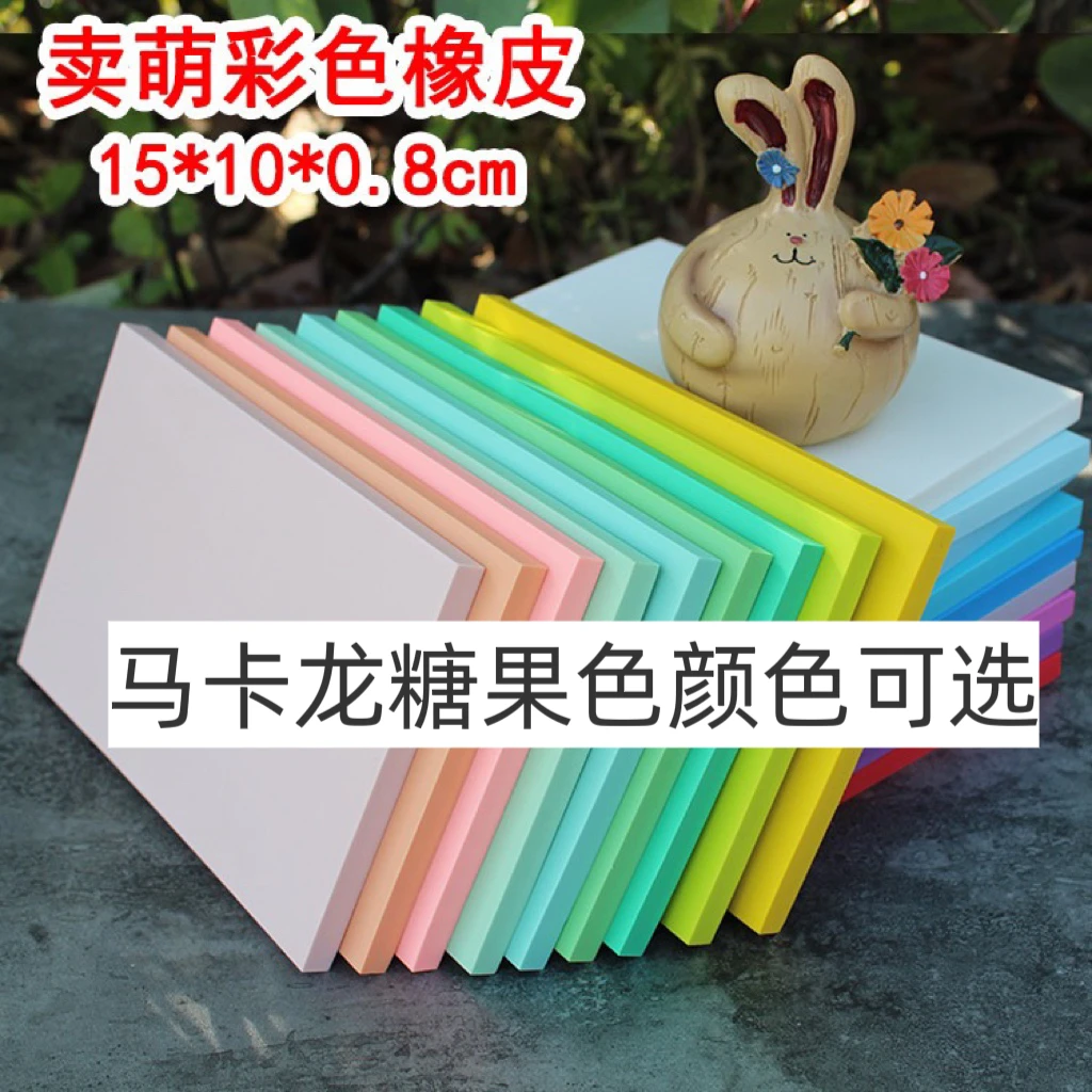 雕刻专用橡皮砖DIY马卡龙橡皮章橡皮印章15*10*0.8CM亚马逊跨境