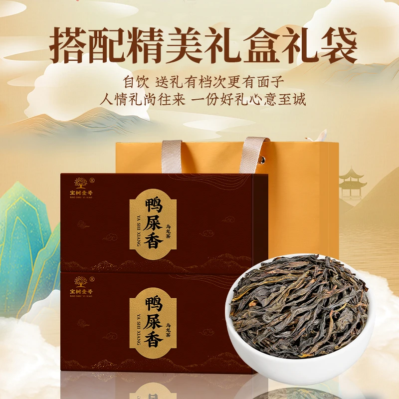 鸭屎香礼盒装凤凰单枞黄栀香型乌龙茶潮汕潮州单枞茶叶罐装单丛茶