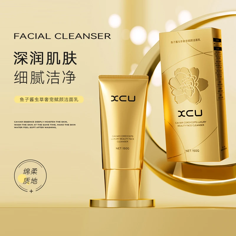XCU希尔依诗鱼子酱虫草著宠赋颜洁面乳