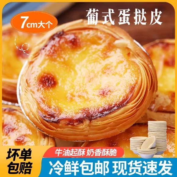 葡式肯德基同款蛋挞皮和蛋挞液套装蛋液半成品肯德基同款酥脆奶香