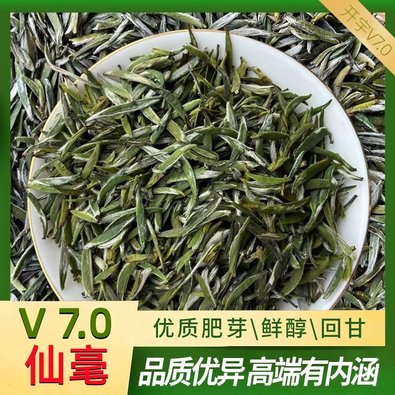 开宇【V7.0仙毫】茶叶2025新茶高档绿茶明前采摘茶栗香型早春好茶