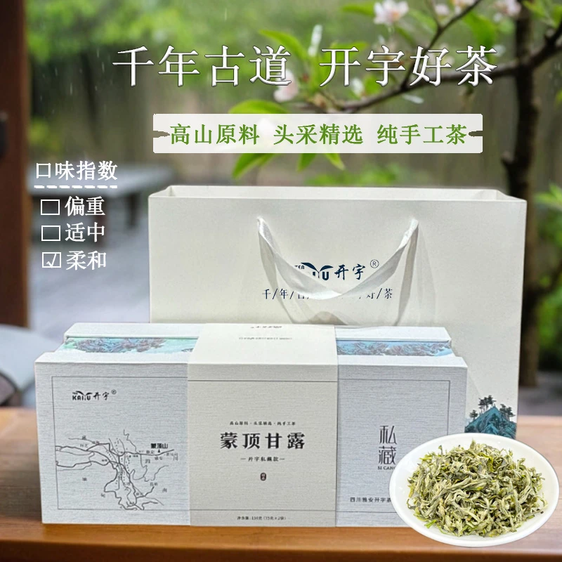 开宇蒙顶甘露茶叶特级绿茶手工甘露高山小芽简约高端礼盒装典雅白