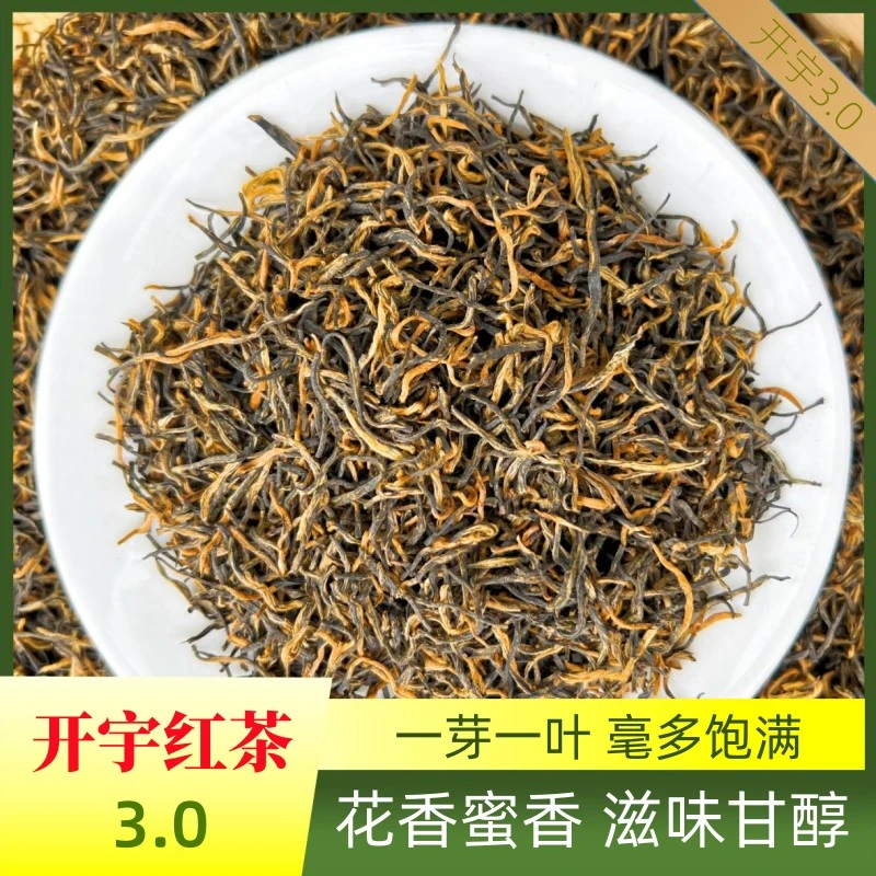 开宇【3.0红茶】红茶 蜜香果香红汤圆润顺滑回甜耐泡精选金骏眉博士