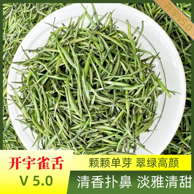 开宇【V5.0雀舌】绿茶新茶茶叶鲜香型 单芽 翠芽 竹叶茶工艺散装