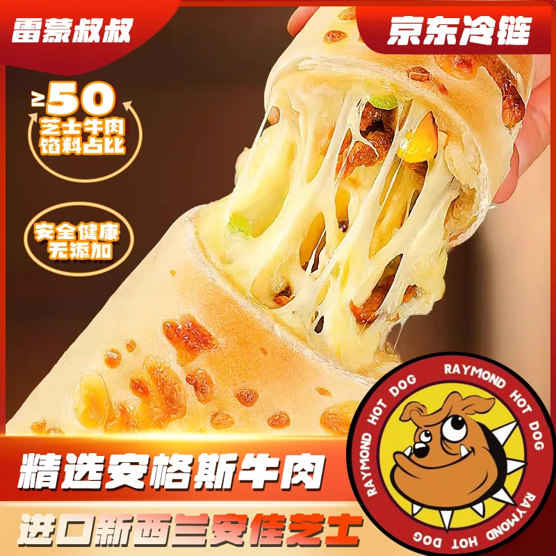 牛肉浓郁卷醇香鸡肉卷早餐披萨爆汁拉丝速食空气炸锅食材即食速冻