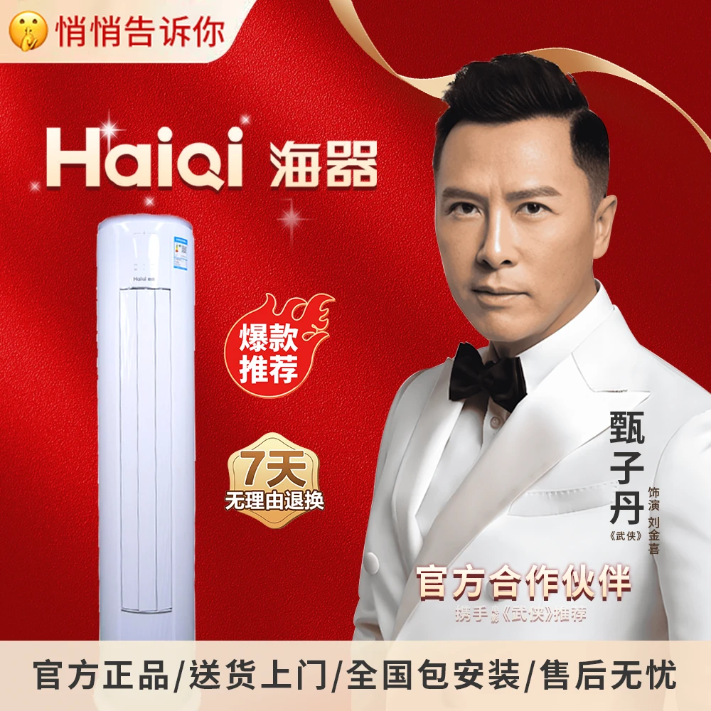 【新一级变频 大3匹 语音圆柱机 标准款】冷暖两用节能静音时尚空调