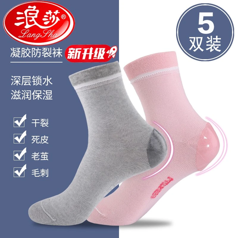 浪莎5双女袜足跟防裂袜春秋冬天防脚干裂袜子男防脚后跟裂棉袜