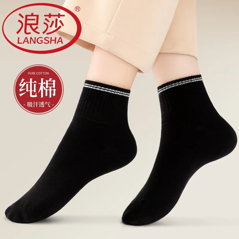 LANSWE/浪莎袜子女黑色中筒袜纯棉春天全棉女士棉袜吸汗防臭透气