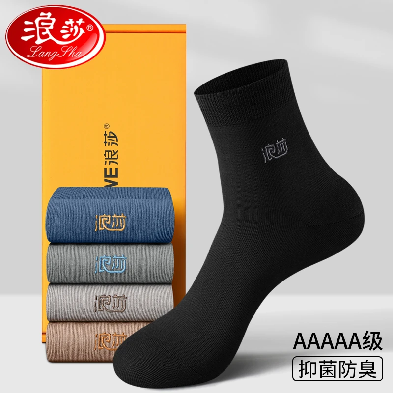 浪莎5双袜子男大师袜郎朗同款抗菌防臭吸汗棉袜商务中筒袜抗起球