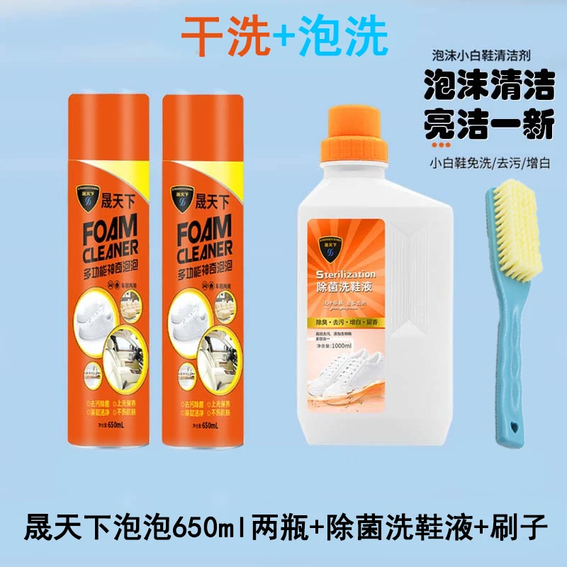 【泡泡+洗鞋液套餐】晟天下小白鞋清洗剂泡沫皮具沙发油污清洁剂内