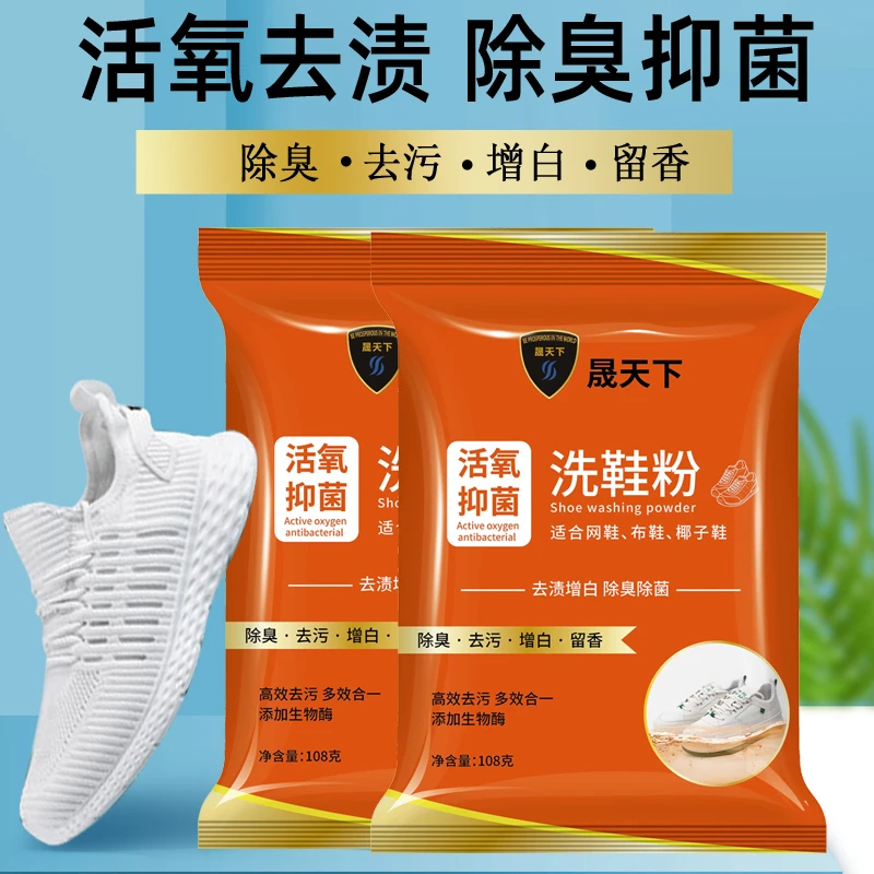 【网红款】晟天下洗鞋粉活氧泡洗衣粉生物酶去黄渍漂白剂留香