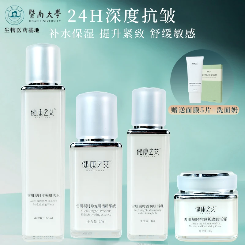 健康之艾深层保湿修护补水修复肌肤提拉紧致提亮肤色透润套装