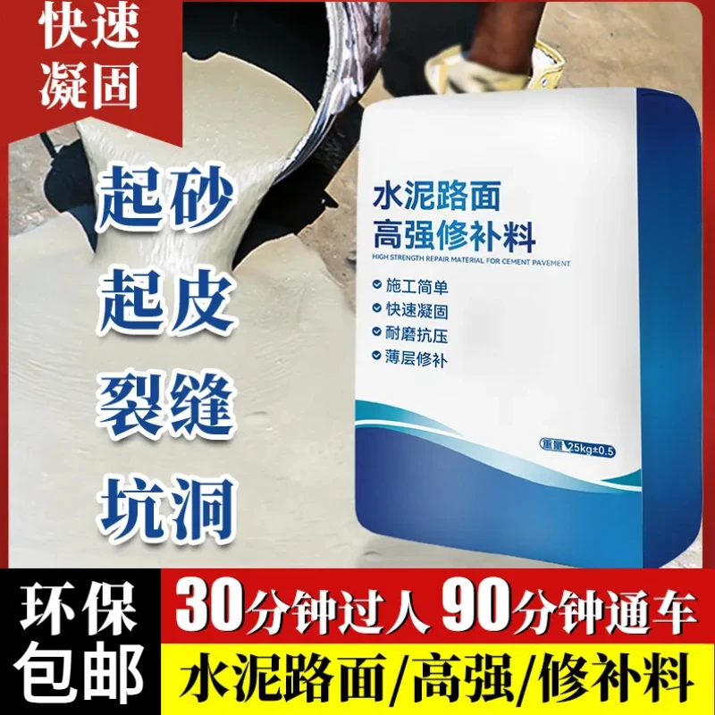 水泥材料修补料高强路面修补料砼建筑建筑高强修补防水高强度料