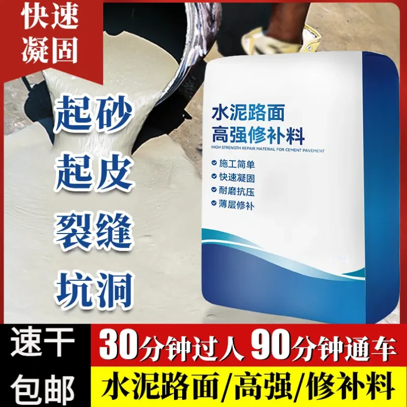 防水路面地面施工速干防漏起沙耐磨填坑修复路面地改造水泥