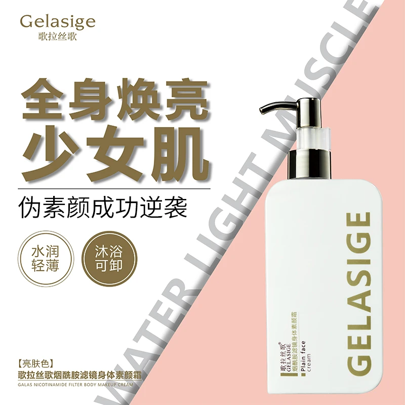歌拉丝歌烟酰胺滤镜身体素颜霜220g①