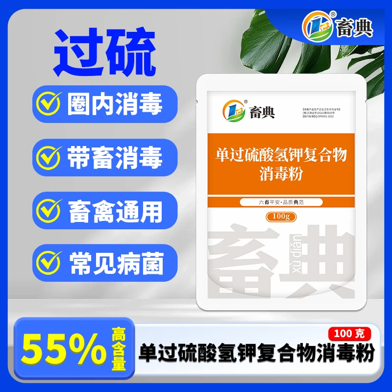 【畜典专属买1送1】过硫酸氢钾复合消毒养殖场猪用非洲猪瘟消毒粉剂