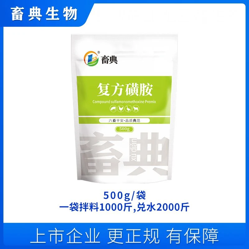 【畜典磺胺500克1袋】12%复方磺胺畜禽家畜添加剂500g