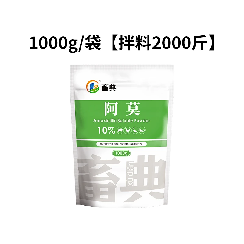 畜典10-阿莫1000g饲料添加剂