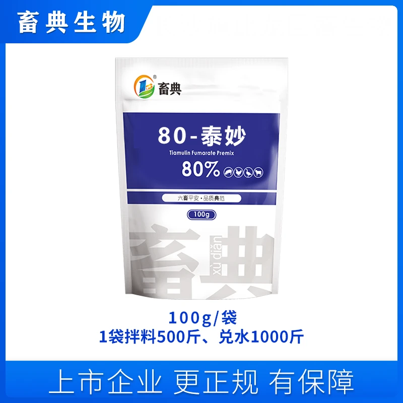 【达人专享3袋实惠装】80%泰妙鸡鸭鹅猪家禽家畜可溶性添加剂