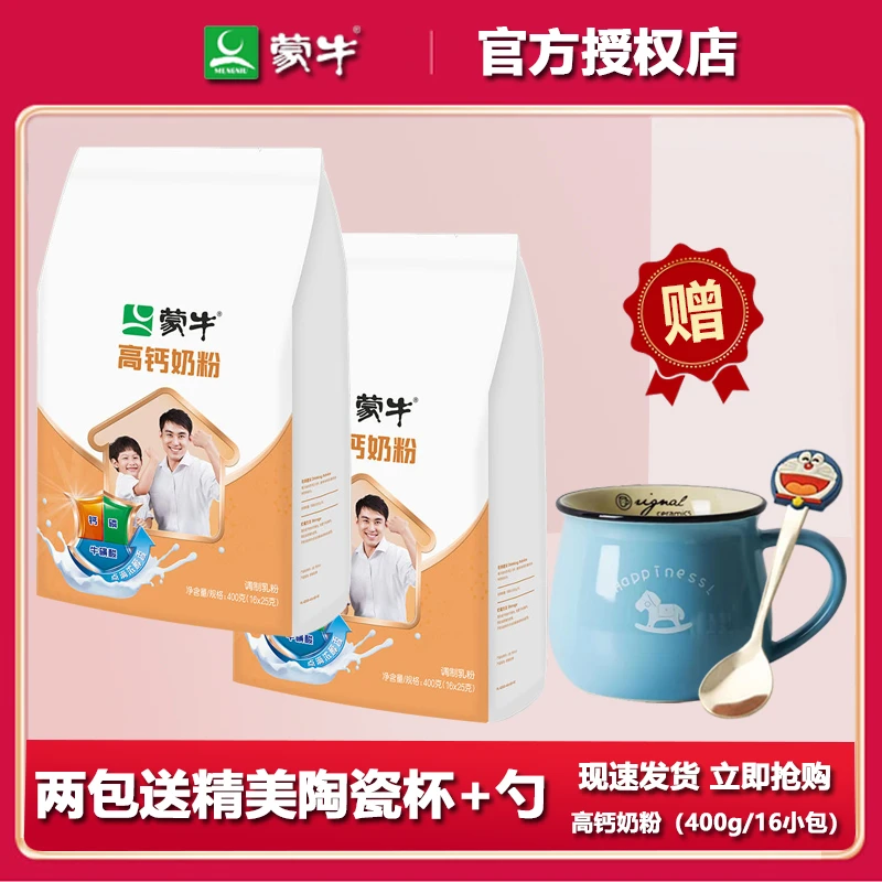 蒙牛高钙奶粉400g16小包全家营养冲泡早餐牛奶粉