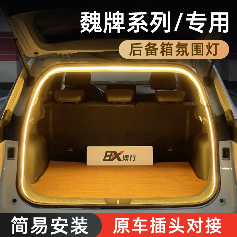 魏牌蓝山拿铁摩卡坦克300后备箱灯氛围灯尾箱照明灯汽车内改装饰
