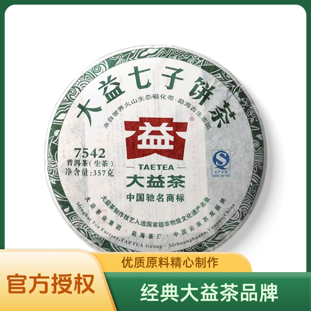 大益 2012年205批7542 青饼 357克一饼品牌普洱茶云南七子饼