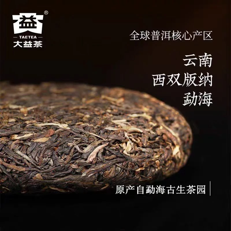 大益生茶 400克一饼 品牌普洱茶云南七子饼通用链接1