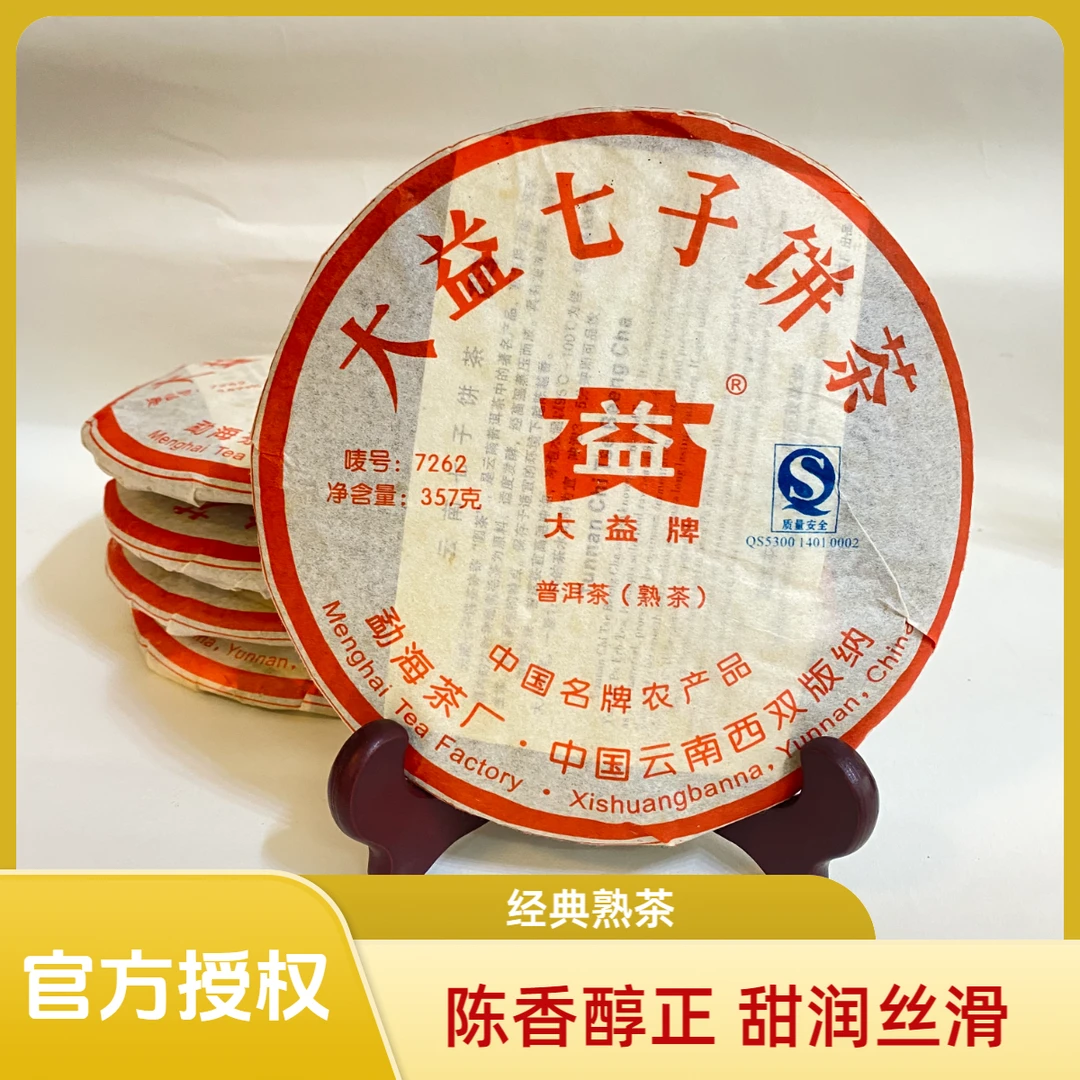 大益品牌普洱茶  2007年 7262熟普 357克一饼 云南七子饼