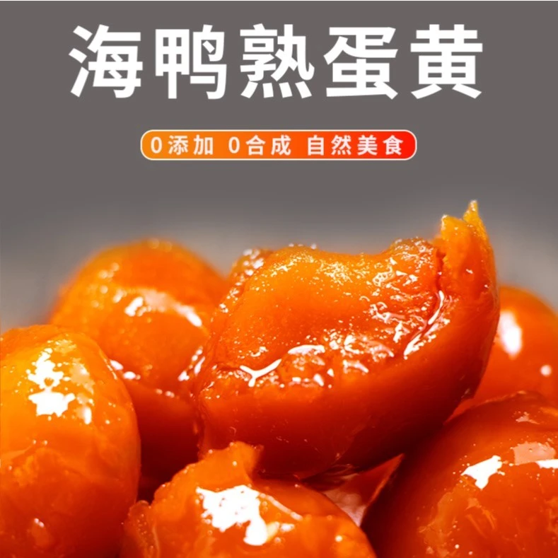 熟蛋黄咸蛋黄咸鸭蛋黄30枚海鸭蛋黄酥盐蛋黄即食烘焙粽子酥纯蛋黄