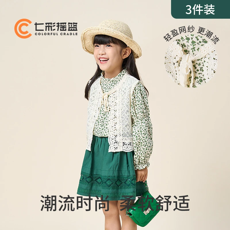 七彩摇篮春秋套装女童碎花蕾丝时尚三件套柔软套装裙 1KG33013
