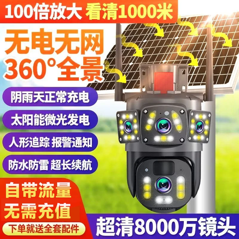 免流量三画面户外监控器无电无网无费用太阳能摄像头无需充值远程