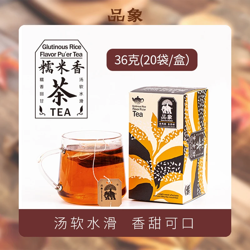 品象袋泡茶糯米香茶普洱熟茶普洱茶滋味香甜丝滑润口耐泡干净卫生