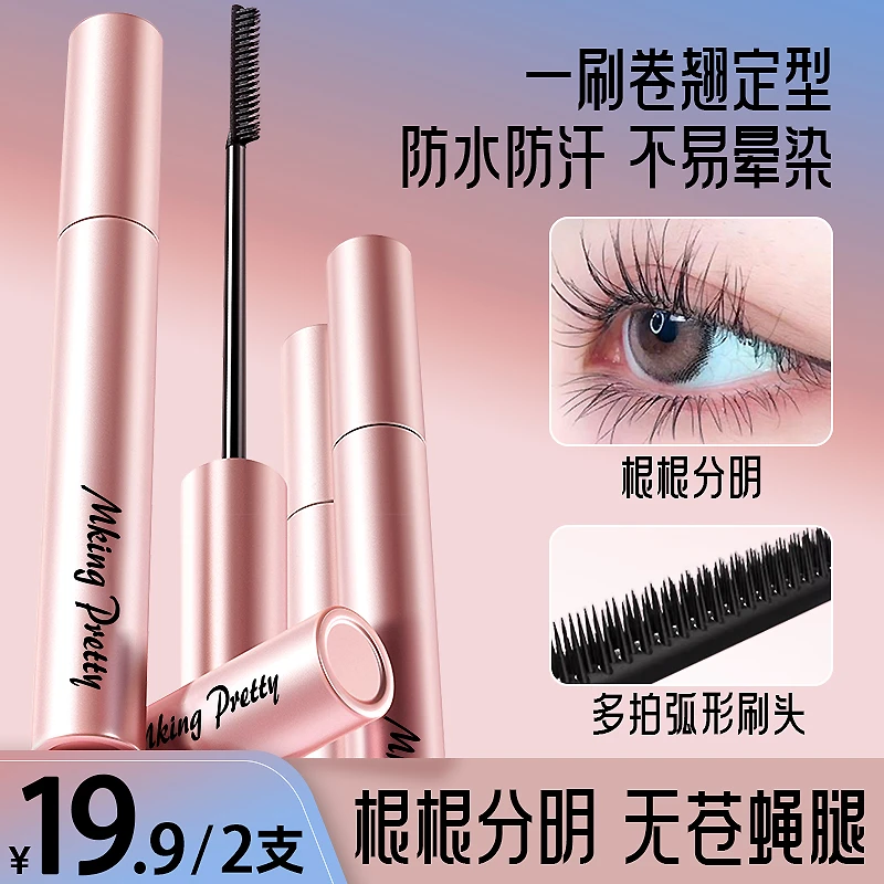 【买一送一】五月花季卷翘睫毛膏防水防汗不易晕染自然纤长浓密持久