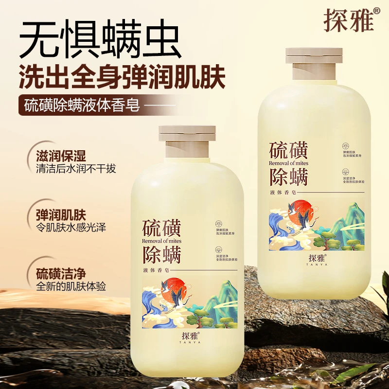 ✅宝藏国货✅硫磺除螨沐浴露三合一后背控油净痘不痒液体硫磺香皂液